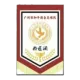Logo Guangdong Peace Chamber of Commerce Football Team